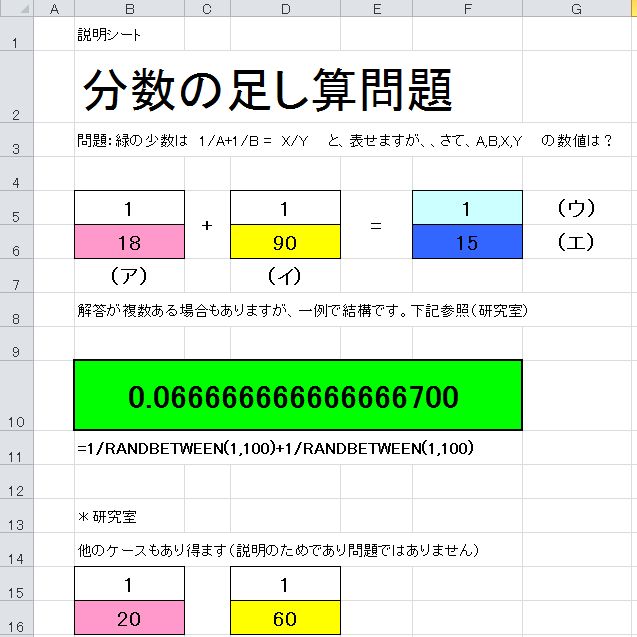 Excel Maniacs 第１００回 分数の足し算問題