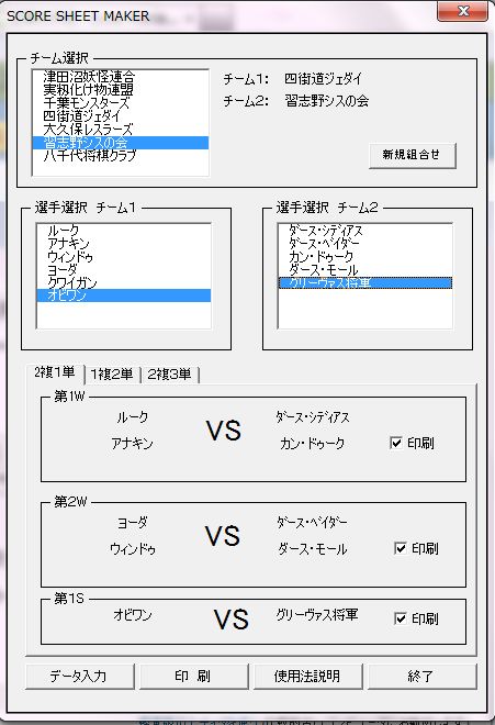 SCORESHEET_MAKER01