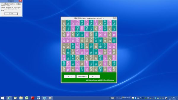 Excel Maniacs: ワード マクロ（Word VBA)でゲームを作成