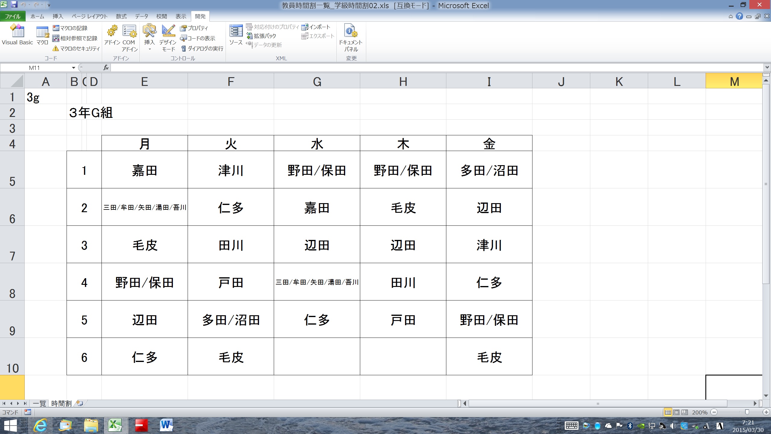 Excel Maniacs 時間割一覧からクラス別時間割を