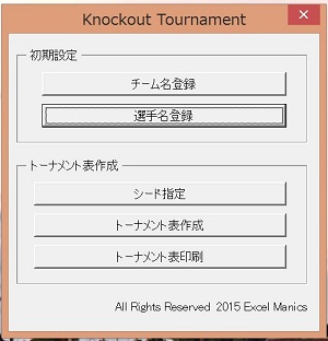 Excel Maniacs トーナメント表自動作成 Knockout Tournament