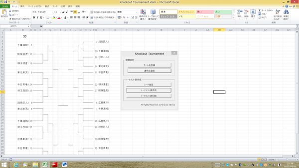 Excel Maniacs トーナメント表自動作成 Knockout Tournament