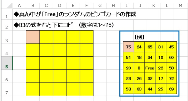 Excel Maniacs 第21回 エクセルでビンゴ