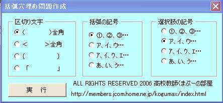 Excel Maniacs 括弧穴埋め問題作成システム