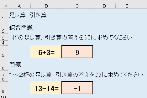 Excel Maniacs 関数で出来ますか 第341回 足し算引き算